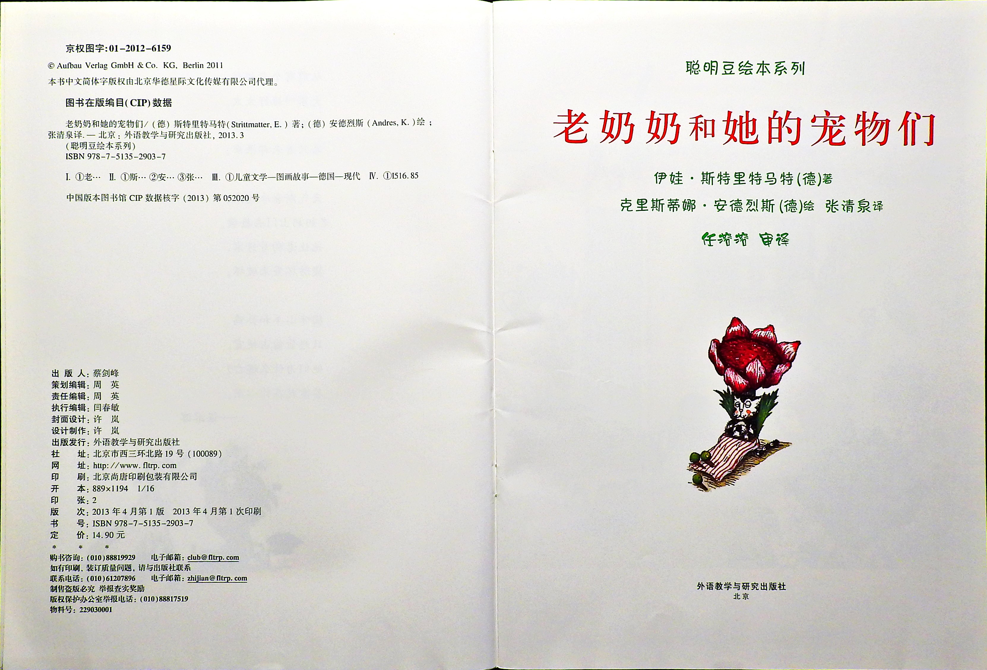老奶奶和她的宠物们 (03),绘本,绘本故事,绘本阅读,故事书,童书,图画书,课外阅读